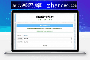 最新PHP发卡网V6.0版系统源码可用版 自动发卡 卡密寄售功能 开源版
