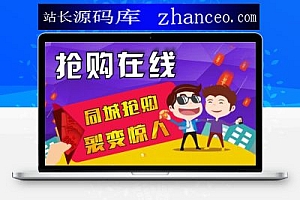 抢购在线V1.0.7原功能模块