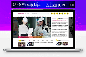 仿《360娱乐》模板 娱乐新闻全能站源码 帝国cms7.5 带手机