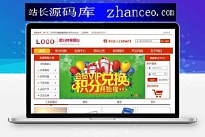 开源积分网站商城 积分兑换网站,积分兑换源码,一键生成兑换码,PC+WAP积分