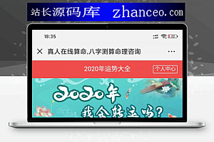 【风水算命运势系统】最新修复版算命网站带后台完整源码已对接个人支付收款