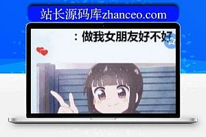 抖音很火的卡通H5动态表白源码