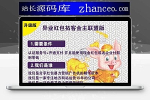 异业锦鲤红包拓客V1.0.47开源版