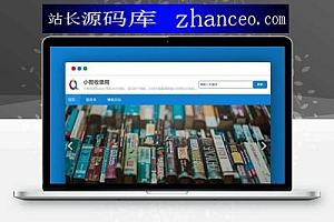 【小智导航收录网】全新无网站域名限定版+简易的zblog导航网模版