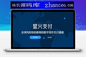 星火支付 USDT 支付 数字货币星火支付USDT承兑系统支持ERC20