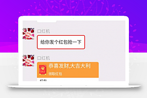 h5聊天室仿红包群微信群源码
