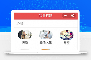 老年图文定制小程序 V3.8.0 开源版 小程序