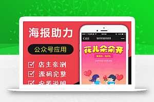 海报助力吸粉营销