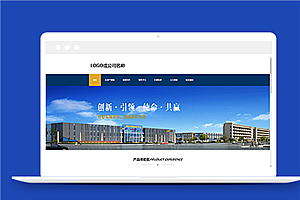 蓝色简洁建筑材料产业园企业网站模板