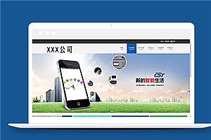 蓝色简单智能网络科技公司网站模板