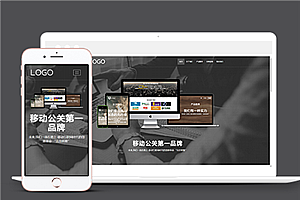 灰色宽屏自适应移动公关策划企业网站模板