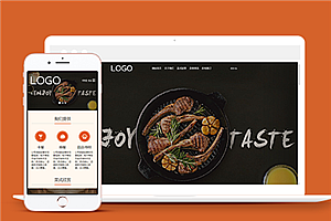 橙色全屏在线预订美食餐厅网站模板