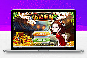 房卡麻将 血战 H5四川麻将完整源码(支持iOS Android H5)