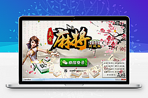 房卡游戏系列转转麻将(炎帝版)完整全套源码 客户端基于cocos2d版本