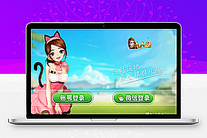 人人玩娱乐游戏全套运营版源码 完美可控制输赢 支持微信登陆、在线充值