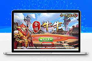 房卡五人金顶牛牛游戏源码 含服务端 客户端 数据库 cocos2dx引擎