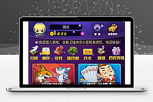 听风娱乐H5微信登录房卡游戏合集 H5听风电玩城全套源码