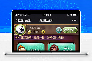 最新H5九州互娱娱乐源码 九州互娱H5斗地主源码,麻将,牛牛,双扣等H5娱乐源码,带透视+胜率