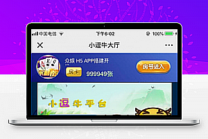 小逗牛源码 H5娱乐小逗牛源码完整