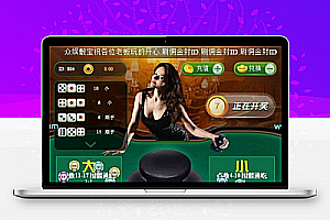 H5微信极速筛子 极速骰宝游戏源码带搭建视频教程