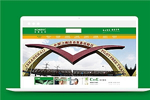 绿色进口食品贸易公司网站html模板下载