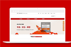 红色理财金融管理企业网站模板下载