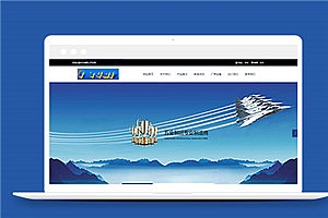 蓝色五金设备公司静态网站模板下载