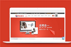 红色大气互联网建站服务公司网站模板下载