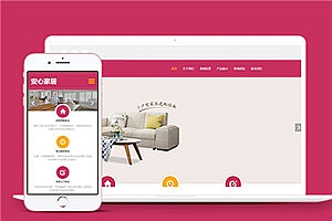 粉色家居装饰公司网站html模板下载
