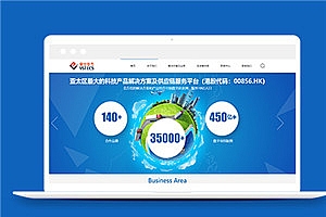 蓝色大气互联IT服务公司网站模板下载