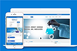 蓝色化工产品门户网站html模板下载