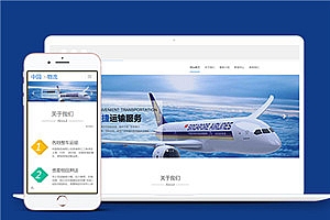 蓝色大气通用的货运物流网站html模板下载
