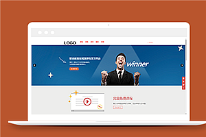 宽屏简约实用在线教育机构网站模板