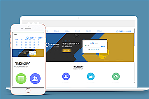 蓝色自适应app开发网络科技公司网站模板
