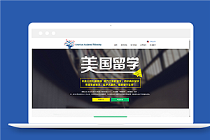 蓝色幻灯风格国外留学平台网站模板