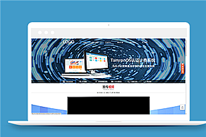 蓝色炫酷动态网络系统科技公司网站模板