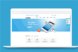 蓝色清新网站建设网络公司网站模板