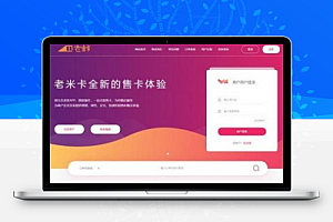 老米卡发卡系统API代销系统二开开源源码下载