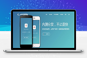 APP分发平台源码 新款APP分发平台系统商业版源码+详细教程