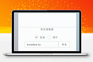PHP防红短链接生成 防红dns二级域名分发源码_源码下载