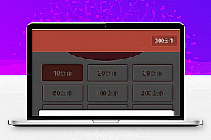 【红包直通车5.0】12月最新独家发布红包直通车5.0完整运营版/对接免签约支付接口/带搭建视频教程