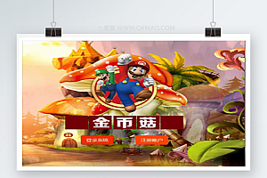 【金币菇农场】金菇资金盘拆分游戏+分红理财网站源码+农场复利游戏源码