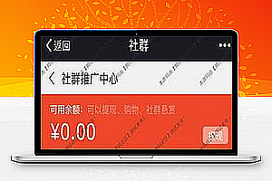 拓客社群系统 直播+分销+多供销+语音视频直播+绑定映客