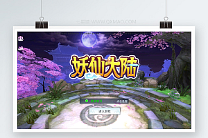 国风仙侠手游【妖仙大陆】Win半手工服务端+酷炫仙骑+陪玩假人+运营后台+授权后台【站长亲测】