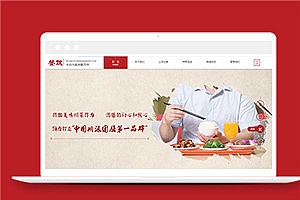 红色餐饮投资管理公司网页html模板下载