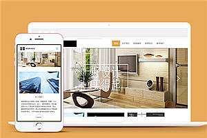 暖色系大气建筑装饰设计公司网页模板下载