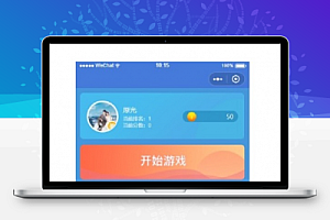 微擎小游戏恐龙快跑小程序集双端源码分享 前台+后台