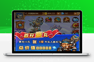 【部落战魂H5】WIN一键服务端+充值物品后台