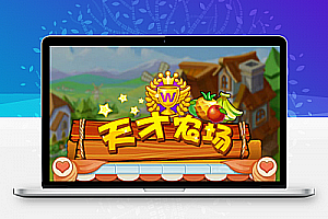 PHP天才农场养殖游戏源码