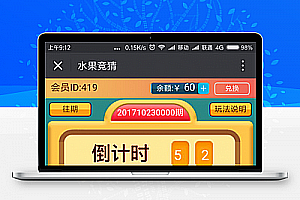 微信H5水果机源码 QQ在线人数竞猜游戏源码